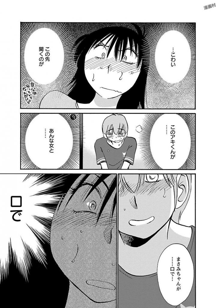 Rakujitsu no Pathos Chapter 27 19ページ