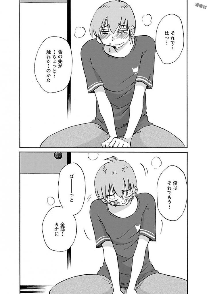 Rakujitsu no Pathos Chapter 27 20ページ