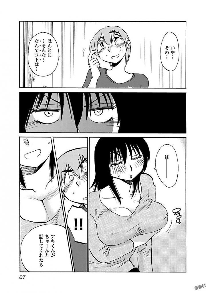 Rakujitsu no Pathos Chapter 27 3ページ