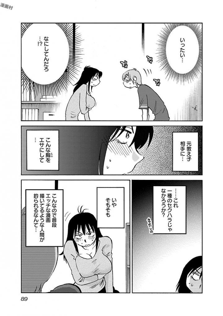 Rakujitsu no Pathos Chapter 27 5ページ