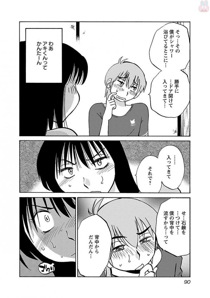 Rakujitsu no Pathos Chapter 27 6ページ