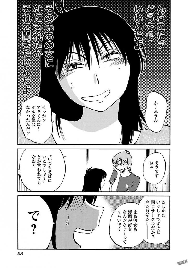 Rakujitsu no Pathos Chapter 27 9ページ