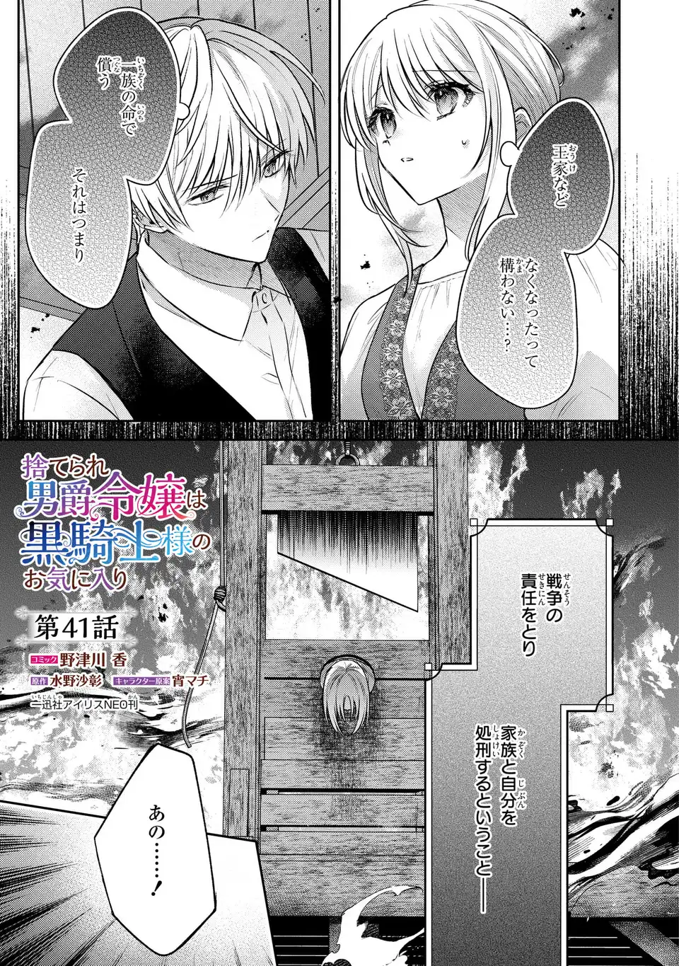 Suterare Danshaku Reijou wa Kurokishi-sama no Oki ni Iri Chapter 41 1ページ
