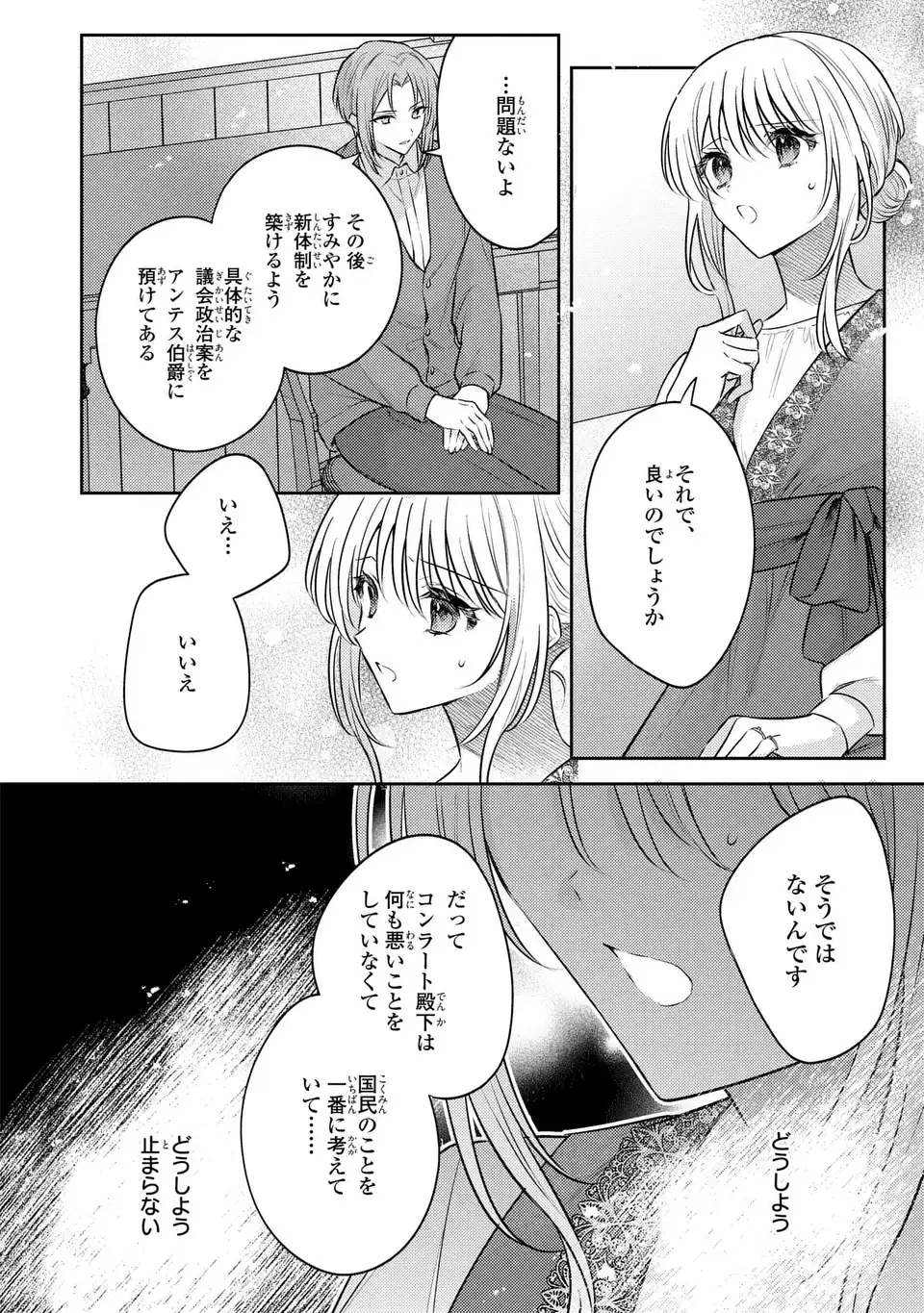 Suterare Danshaku Reijou wa Kurokishi-sama no Oki ni Iri Chapter 41 2ページ