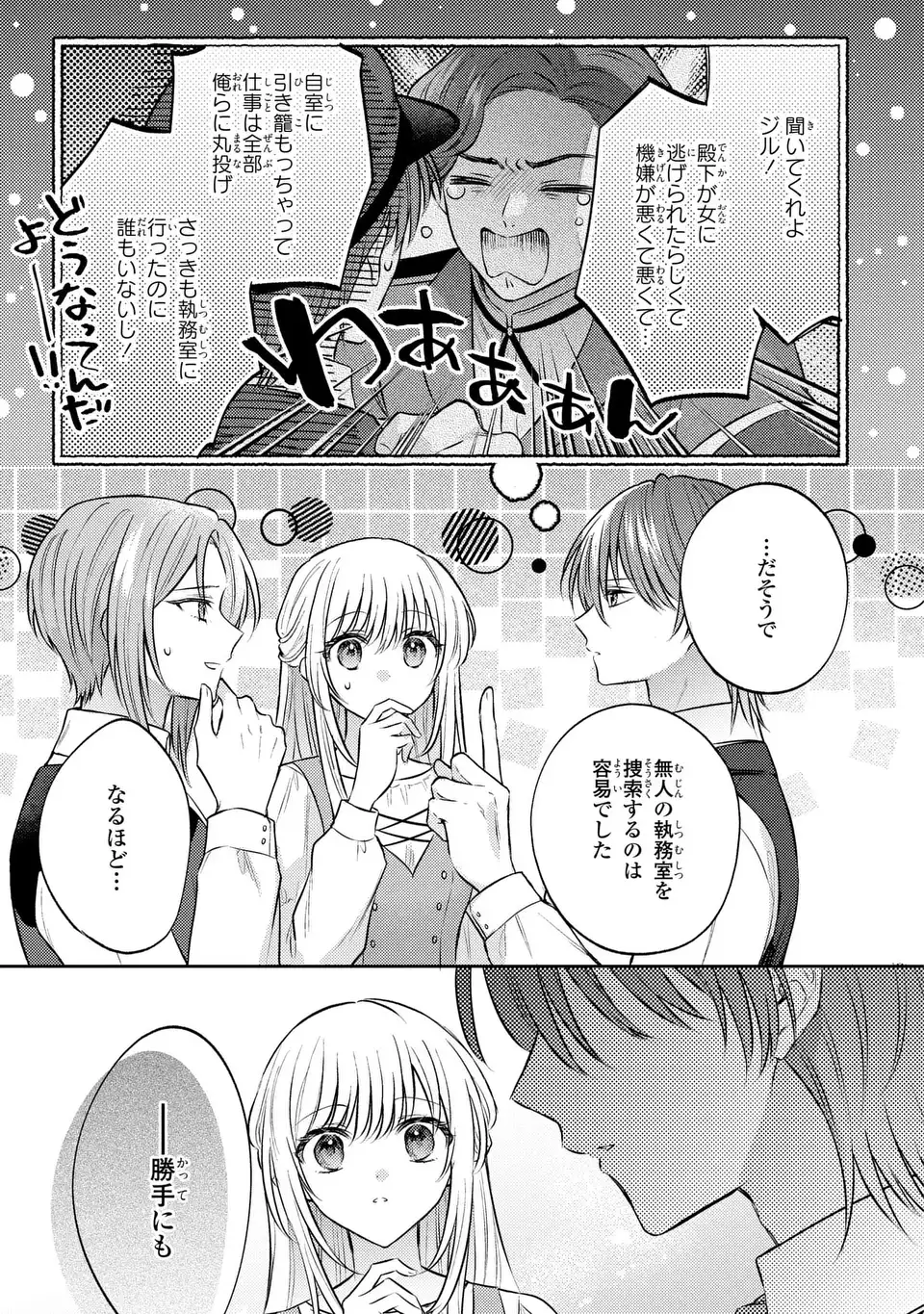 Suterare Danshaku Reijou wa Kurokishi-sama no Oki ni Iri Chapter 41 11ページ