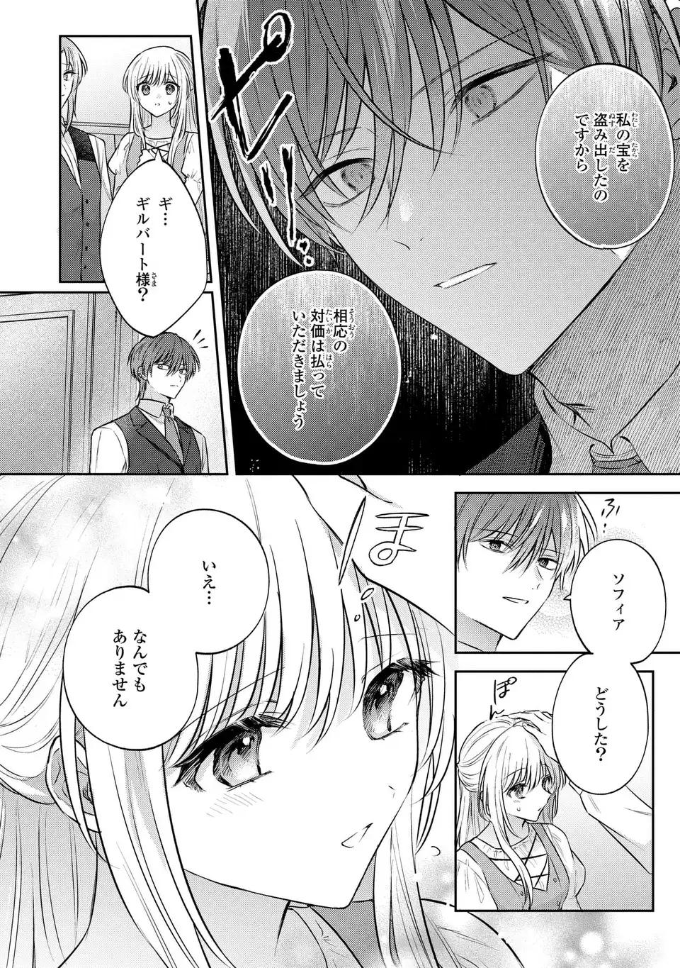 Suterare Danshaku Reijou wa Kurokishi-sama no Oki ni Iri Chapter 41 12ページ