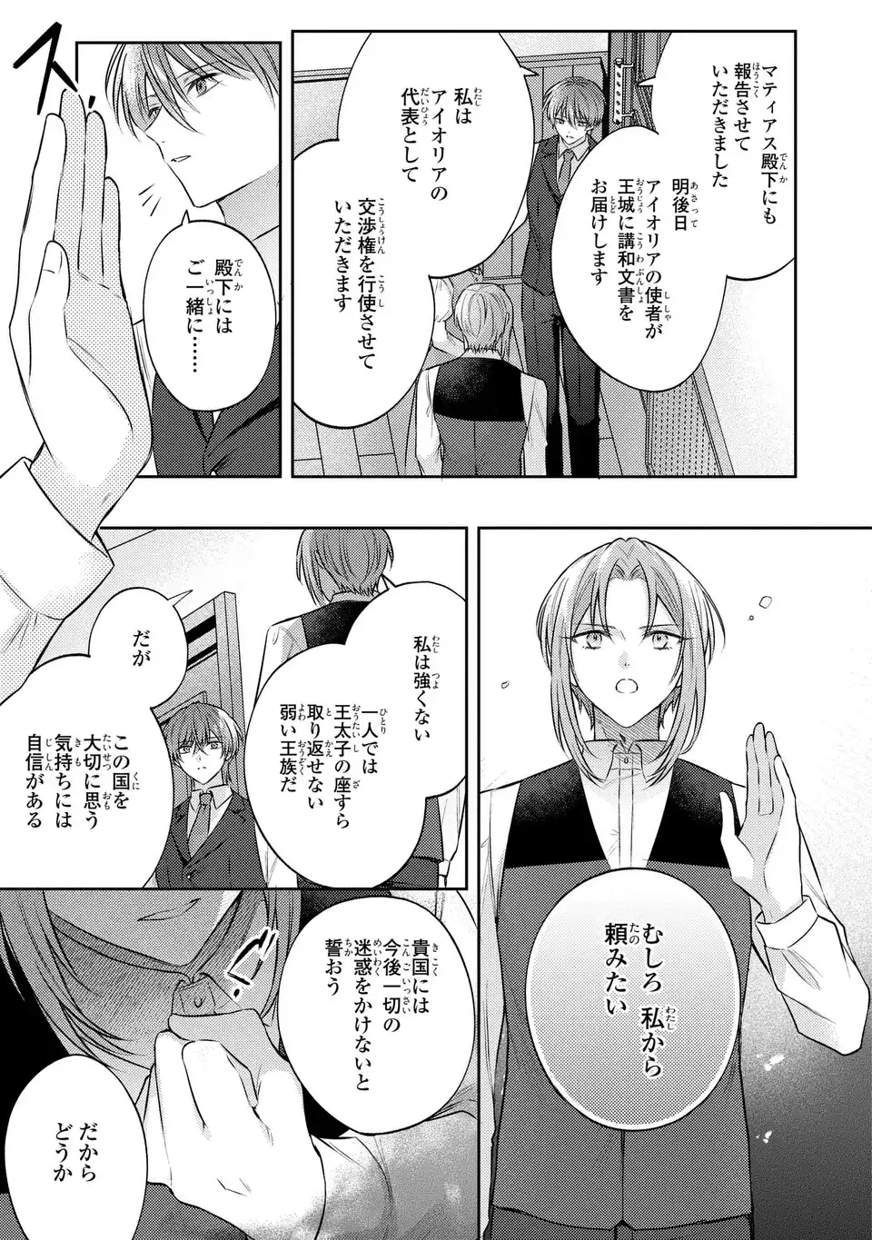 Suterare Danshaku Reijou wa Kurokishi-sama no Oki ni Iri Chapter 41 13ページ