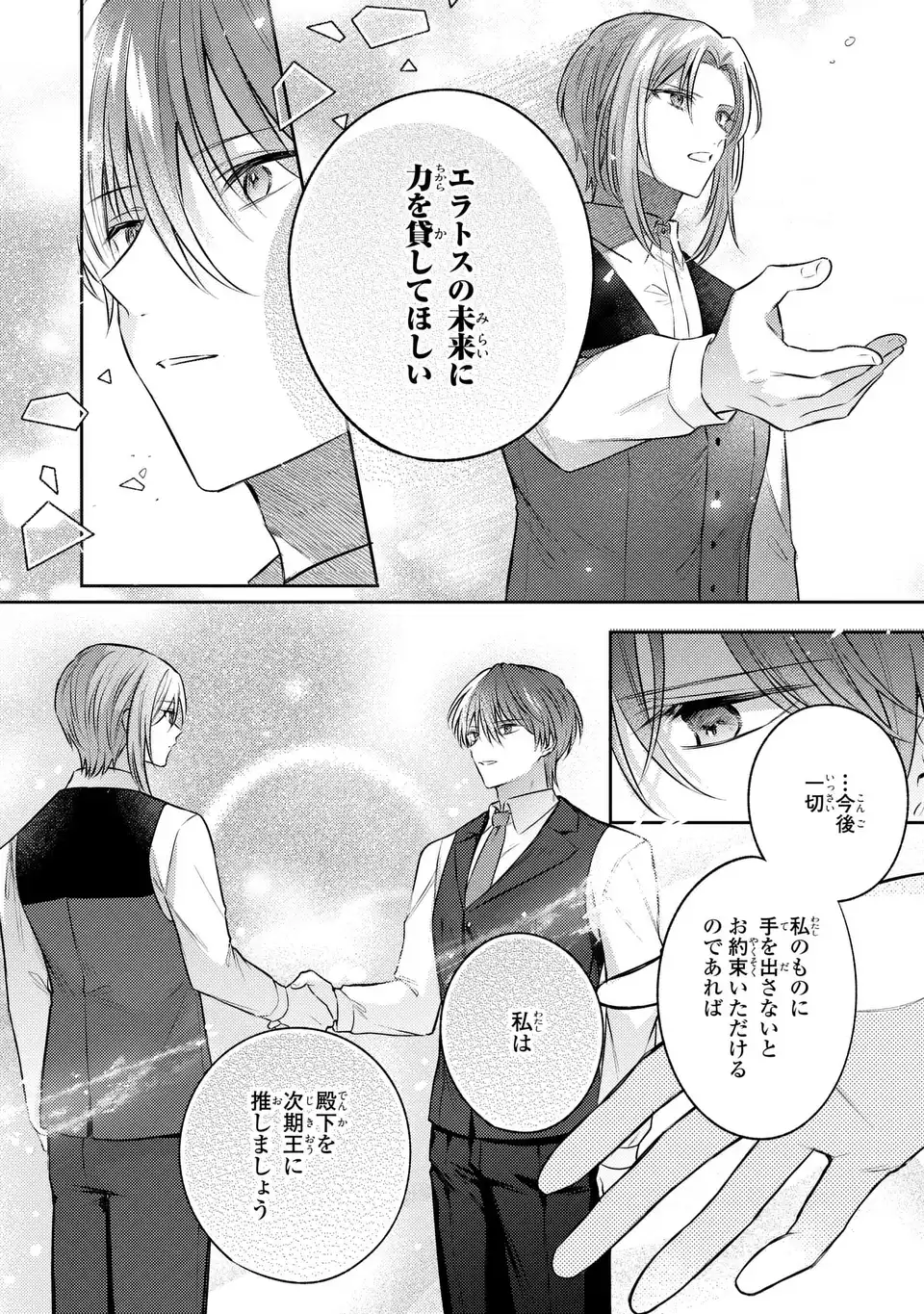 Suterare Danshaku Reijou wa Kurokishi-sama no Oki ni Iri Chapter 41 14ページ