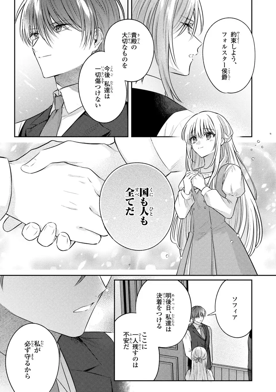 Suterare Danshaku Reijou wa Kurokishi-sama no Oki ni Iri Chapter 41 15ページ