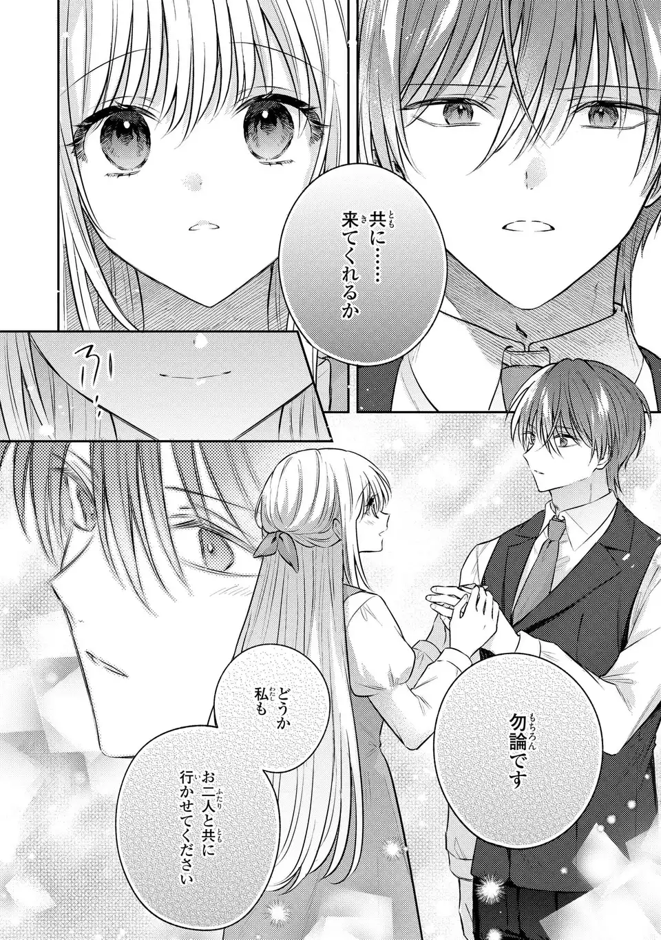 Suterare Danshaku Reijou wa Kurokishi-sama no Oki ni Iri Chapter 41 16ページ