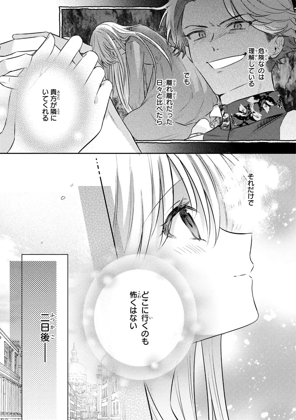 Suterare Danshaku Reijou wa Kurokishi-sama no Oki ni Iri Chapter 41 17ページ