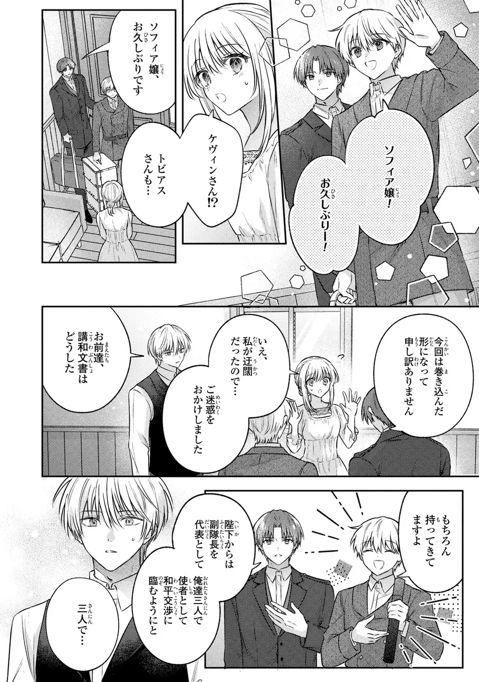 Suterare Danshaku Reijou wa Kurokishi-sama no Oki ni Iri Chapter 41 18ページ