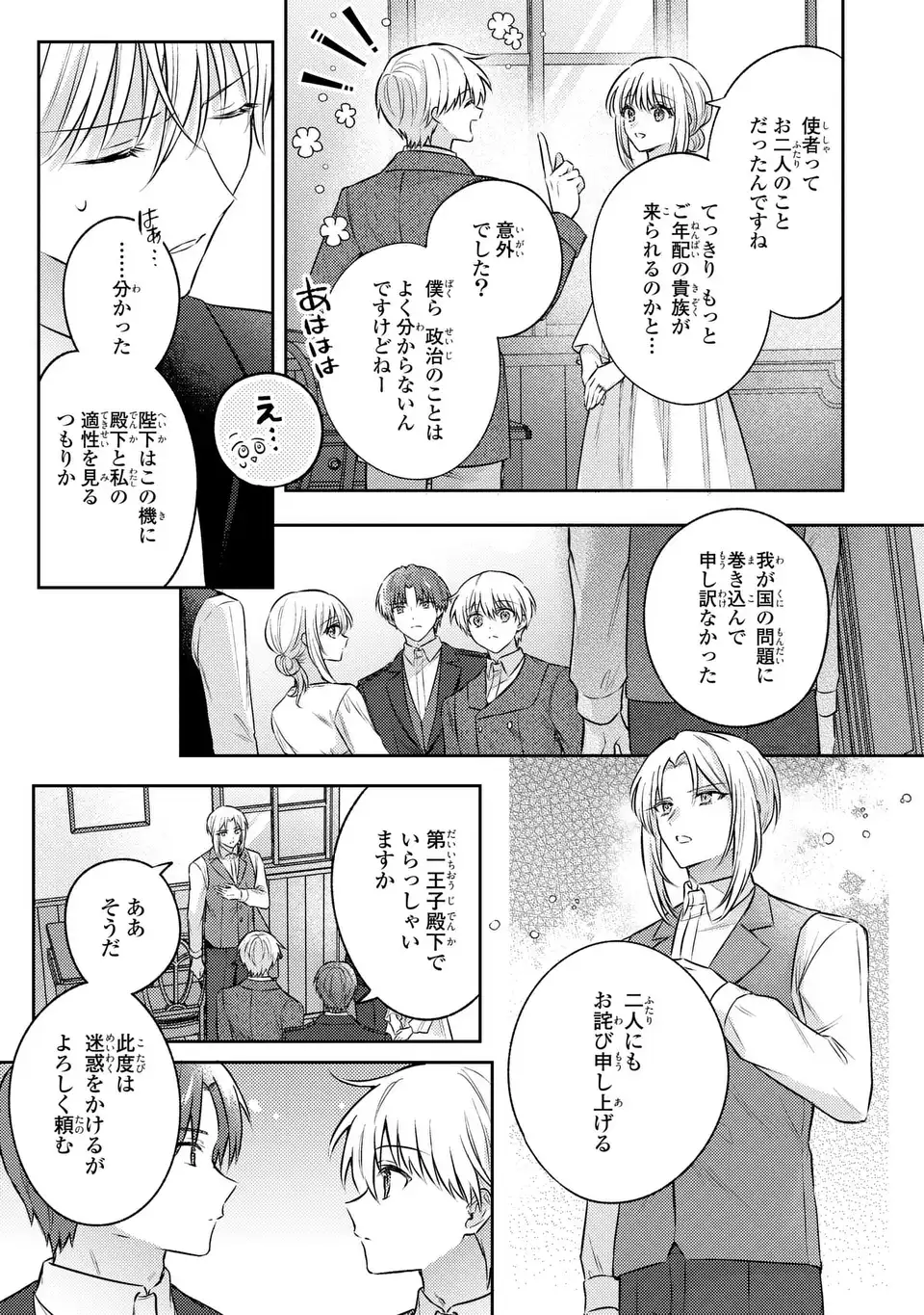 Suterare Danshaku Reijou wa Kurokishi-sama no Oki ni Iri Chapter 41 19ページ