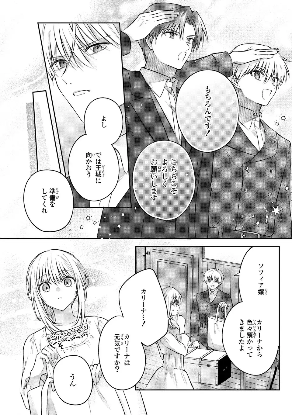 Suterare Danshaku Reijou wa Kurokishi-sama no Oki ni Iri Chapter 41 20ページ