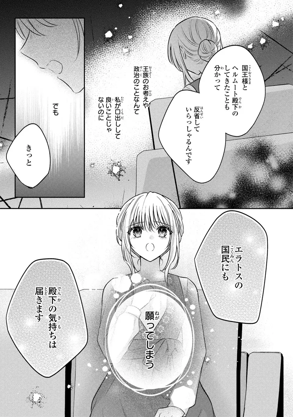Suterare Danshaku Reijou wa Kurokishi-sama no Oki ni Iri Chapter 41 3ページ