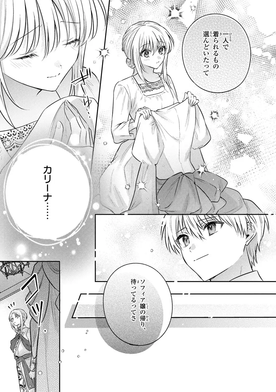 Suterare Danshaku Reijou wa Kurokishi-sama no Oki ni Iri Chapter 41 21ページ