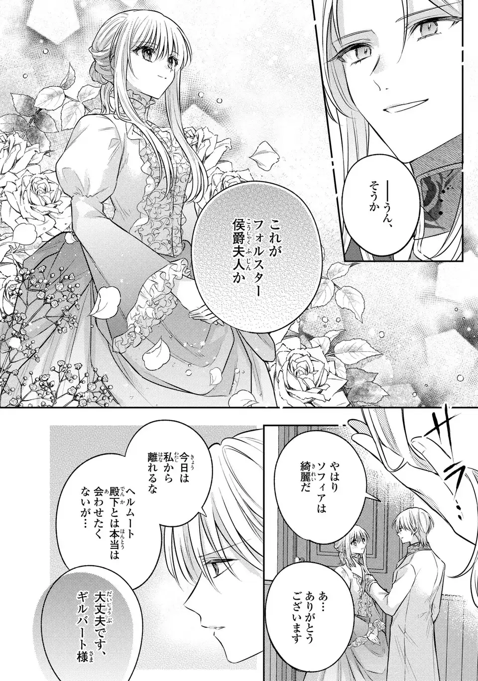 Suterare Danshaku Reijou wa Kurokishi-sama no Oki ni Iri Chapter 41 22ページ