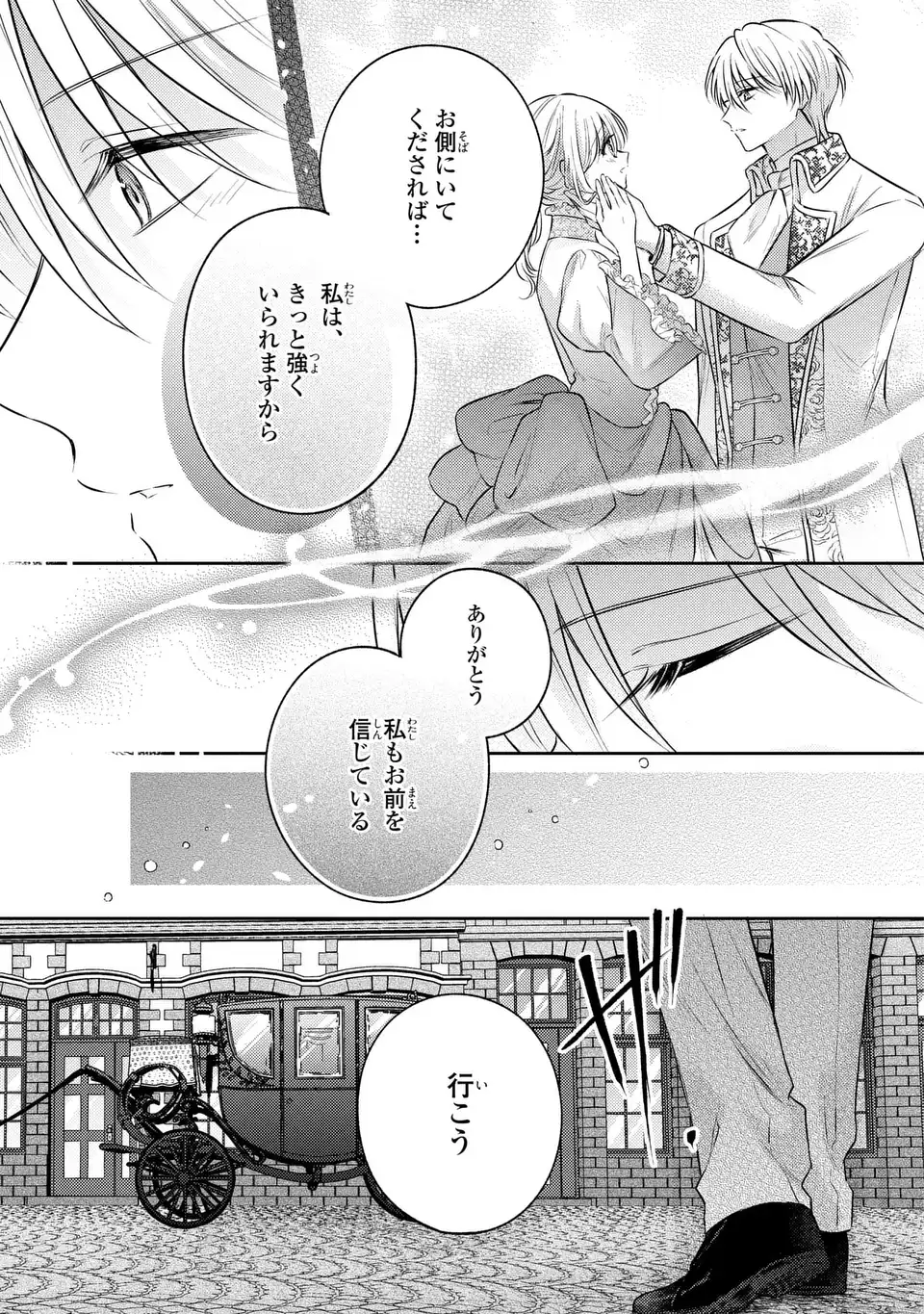 Suterare Danshaku Reijou wa Kurokishi-sama no Oki ni Iri Chapter 41 23ページ