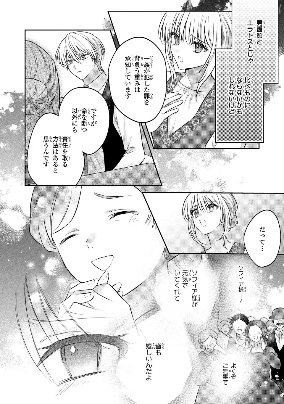 Suterare Danshaku Reijou wa Kurokishi-sama no Oki ni Iri Chapter 41 4ページ