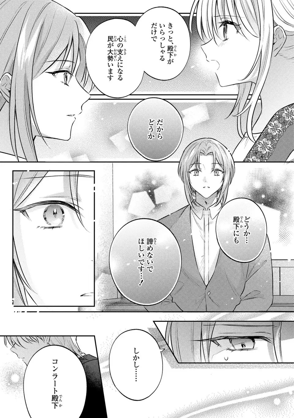 Suterare Danshaku Reijou wa Kurokishi-sama no Oki ni Iri Chapter 41 5ページ