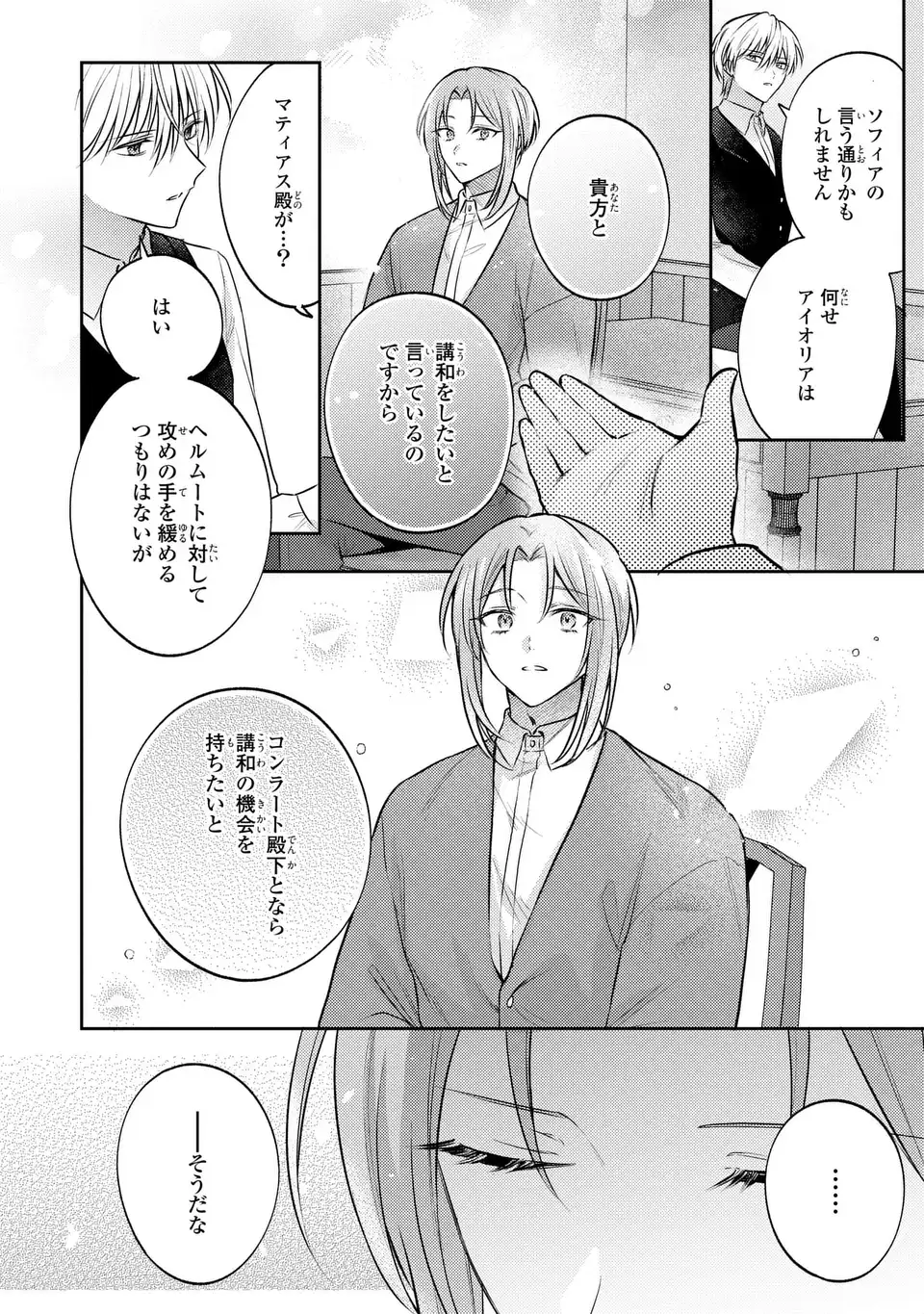 Suterare Danshaku Reijou wa Kurokishi-sama no Oki ni Iri Chapter 41 6ページ