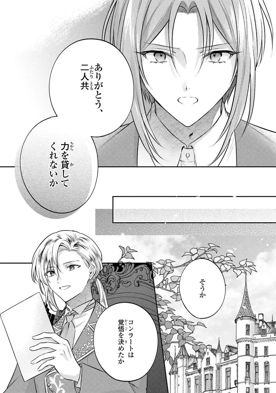 Suterare Danshaku Reijou wa Kurokishi-sama no Oki ni Iri Chapter 41 7ページ