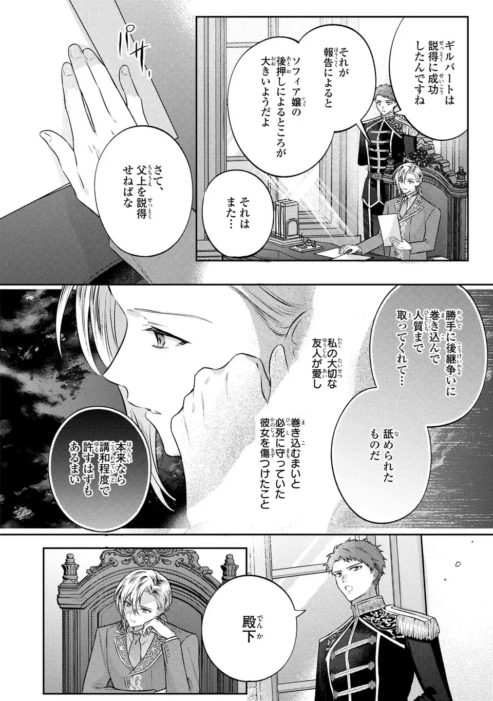 Suterare Danshaku Reijou wa Kurokishi-sama no Oki ni Iri Chapter 41 8ページ