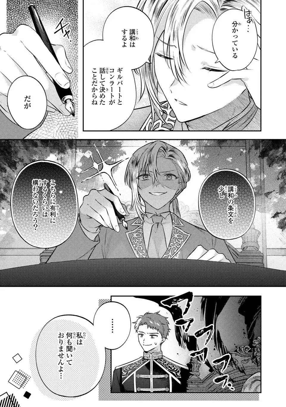 Suterare Danshaku Reijou wa Kurokishi-sama no Oki ni Iri Chapter 41 9ページ