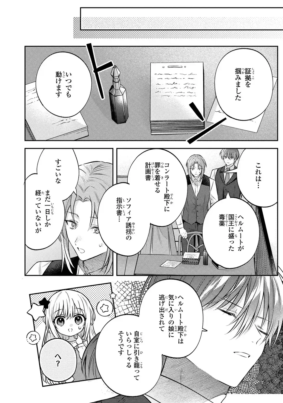 Suterare Danshaku Reijou wa Kurokishi-sama no Oki ni Iri Chapter 41 10ページ