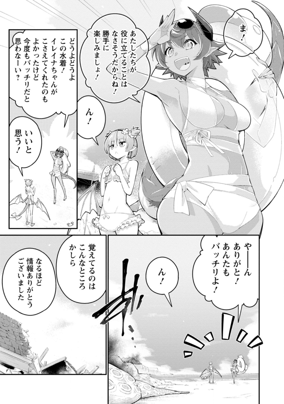 Muda da to Tsuihou Sareta [Kyuutei Juui], Kemono no Kuni ni Kou Taiguu de Manekareru: Mori de Tasuketa Shinjuu to Kemomimi Bishoujotachi ni Mechakucha Dekiaisare Nagara Slow Life o Tanoshinderu Chapter 17.2 1ページ