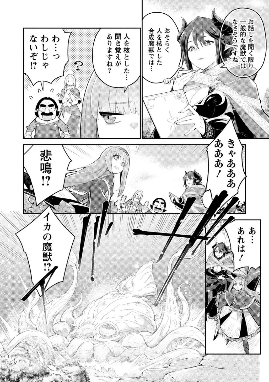 Muda da to Tsuihou Sareta [Kyuutei Juui], Kemono no Kuni ni Kou Taiguu de Manekareru: Mori de Tasuketa Shinjuu to Kemomimi Bishoujotachi ni Mechakucha Dekiaisare Nagara Slow Life o Tanoshinderu Chapter 17.2 2ページ