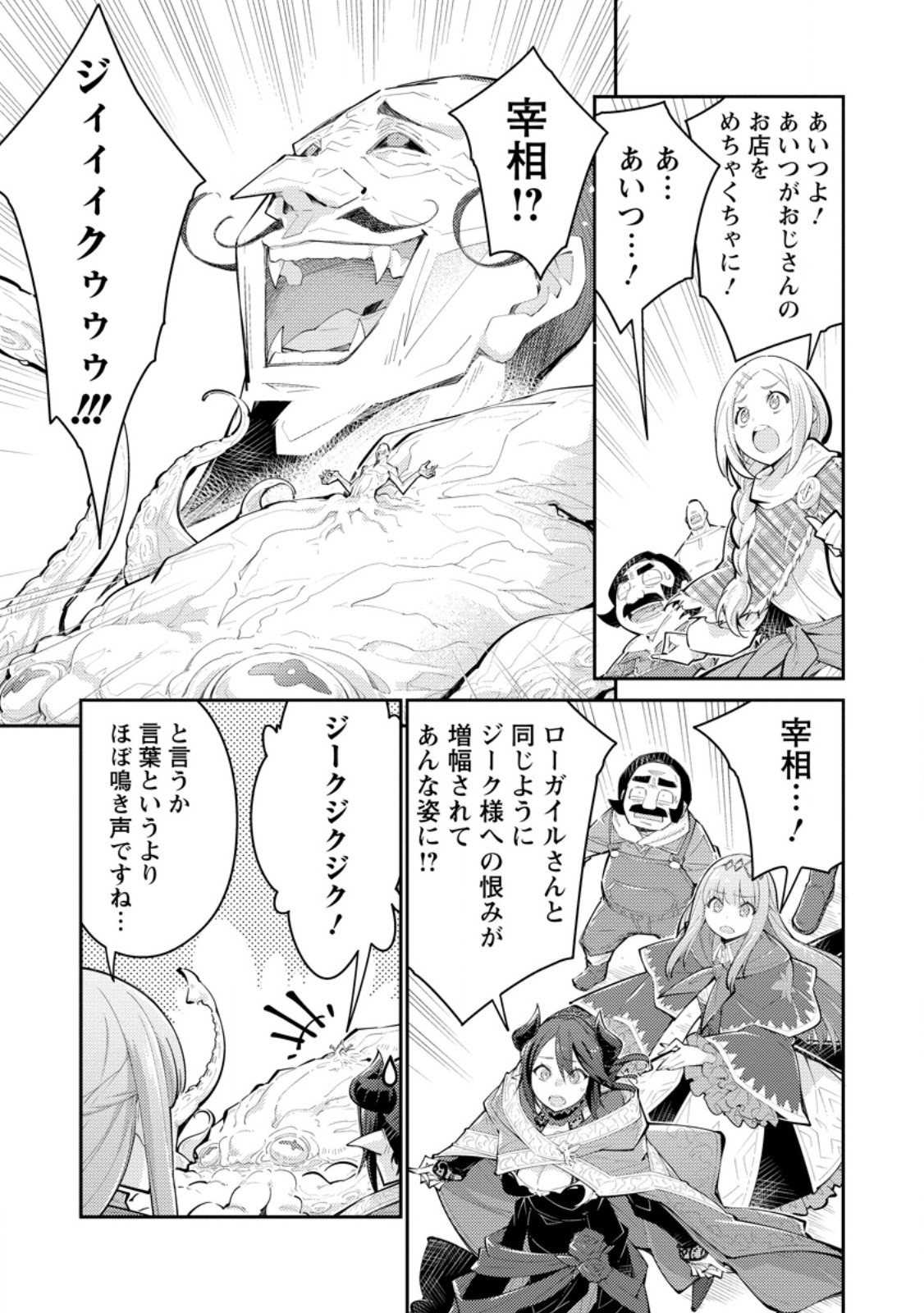 Muda da to Tsuihou Sareta [Kyuutei Juui], Kemono no Kuni ni Kou Taiguu de Manekareru: Mori de Tasuketa Shinjuu to Kemomimi Bishoujotachi ni Mechakucha Dekiaisare Nagara Slow Life o Tanoshinderu Chapter 17.2 3ページ