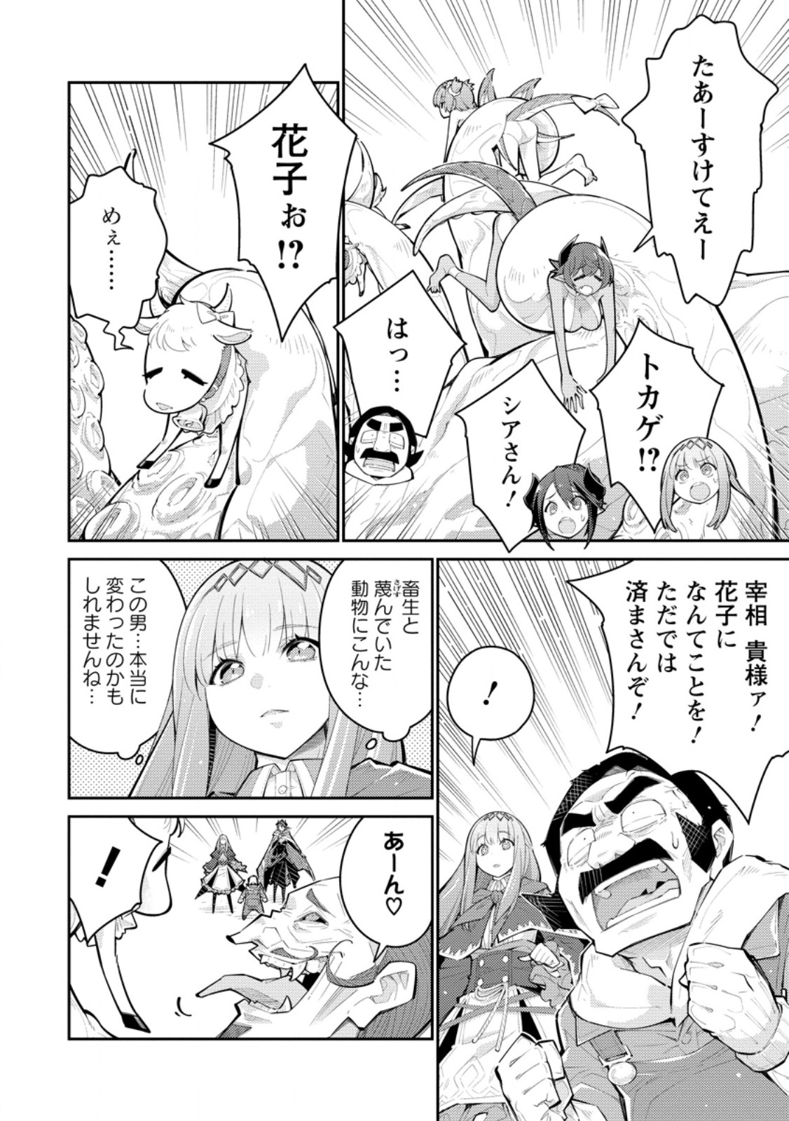 Muda da to Tsuihou Sareta [Kyuutei Juui], Kemono no Kuni ni Kou Taiguu de Manekareru: Mori de Tasuketa Shinjuu to Kemomimi Bishoujotachi ni Mechakucha Dekiaisare Nagara Slow Life o Tanoshinderu Chapter 17.2 4ページ