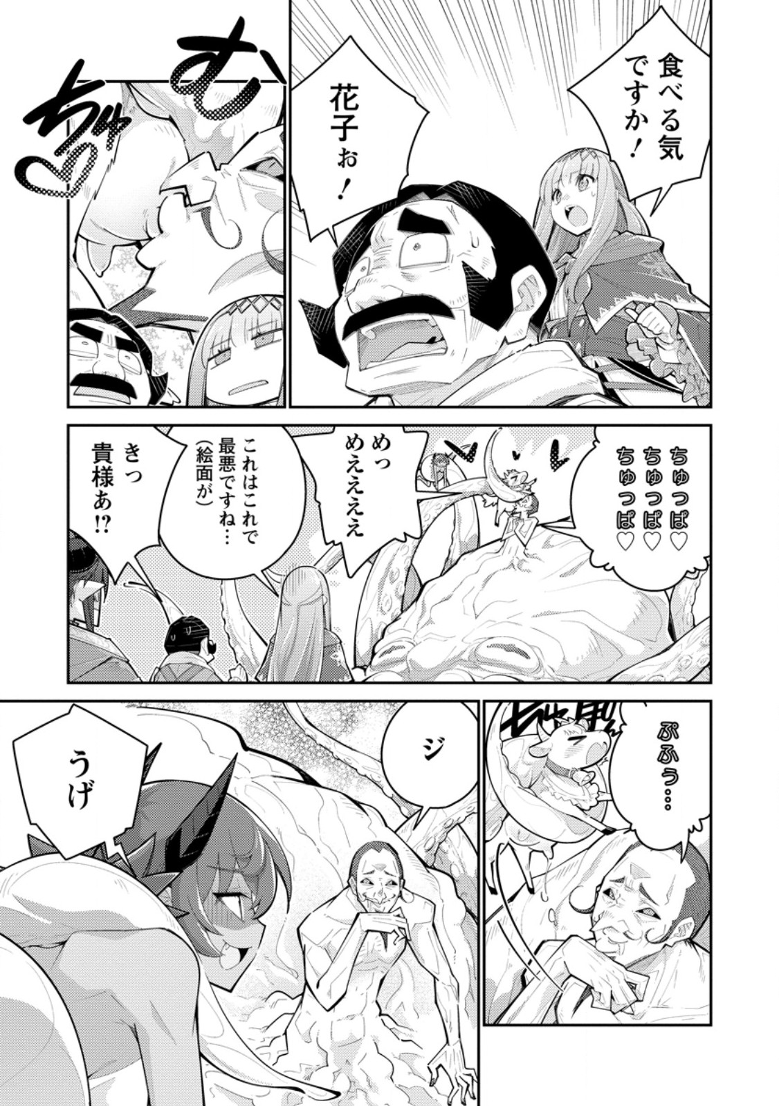 Muda da to Tsuihou Sareta [Kyuutei Juui], Kemono no Kuni ni Kou Taiguu de Manekareru: Mori de Tasuketa Shinjuu to Kemomimi Bishoujotachi ni Mechakucha Dekiaisare Nagara Slow Life o Tanoshinderu Chapter 17.2 5ページ