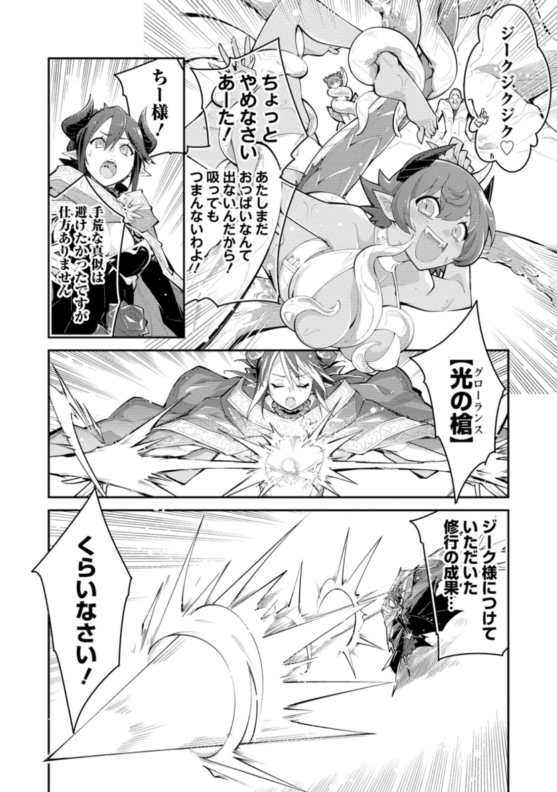 Muda da to Tsuihou Sareta [Kyuutei Juui], Kemono no Kuni ni Kou Taiguu de Manekareru: Mori de Tasuketa Shinjuu to Kemomimi Bishoujotachi ni Mechakucha Dekiaisare Nagara Slow Life o Tanoshinderu Chapter 17.2 6ページ