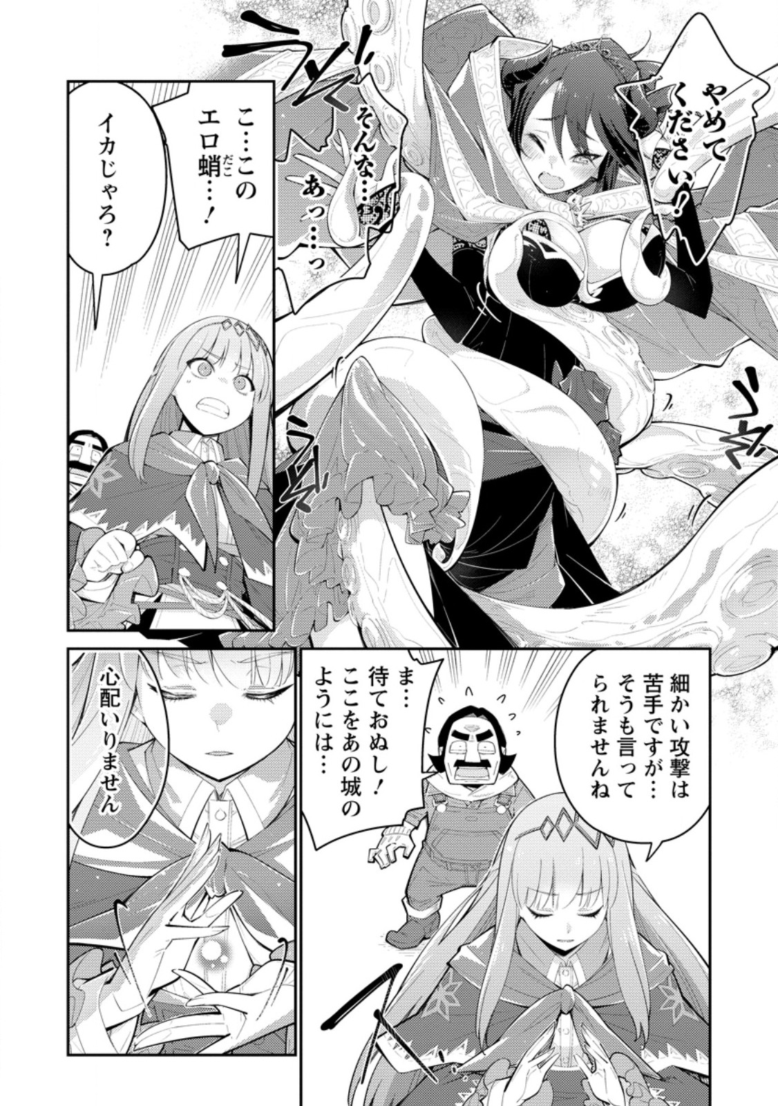 Muda da to Tsuihou Sareta [Kyuutei Juui], Kemono no Kuni ni Kou Taiguu de Manekareru: Mori de Tasuketa Shinjuu to Kemomimi Bishoujotachi ni Mechakucha Dekiaisare Nagara Slow Life o Tanoshinderu Chapter 17.2 8ページ