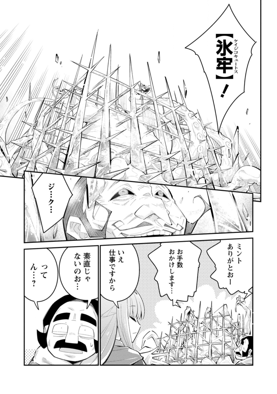 Muda da to Tsuihou Sareta [Kyuutei Juui], Kemono no Kuni ni Kou Taiguu de Manekareru: Mori de Tasuketa Shinjuu to Kemomimi Bishoujotachi ni Mechakucha Dekiaisare Nagara Slow Life o Tanoshinderu Chapter 17.2 9ページ