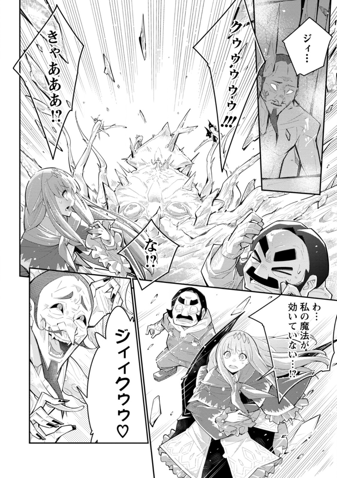 Muda da to Tsuihou Sareta [Kyuutei Juui], Kemono no Kuni ni Kou Taiguu de Manekareru: Mori de Tasuketa Shinjuu to Kemomimi Bishoujotachi ni Mechakucha Dekiaisare Nagara Slow Life o Tanoshinderu Chapter 17.2 10ページ