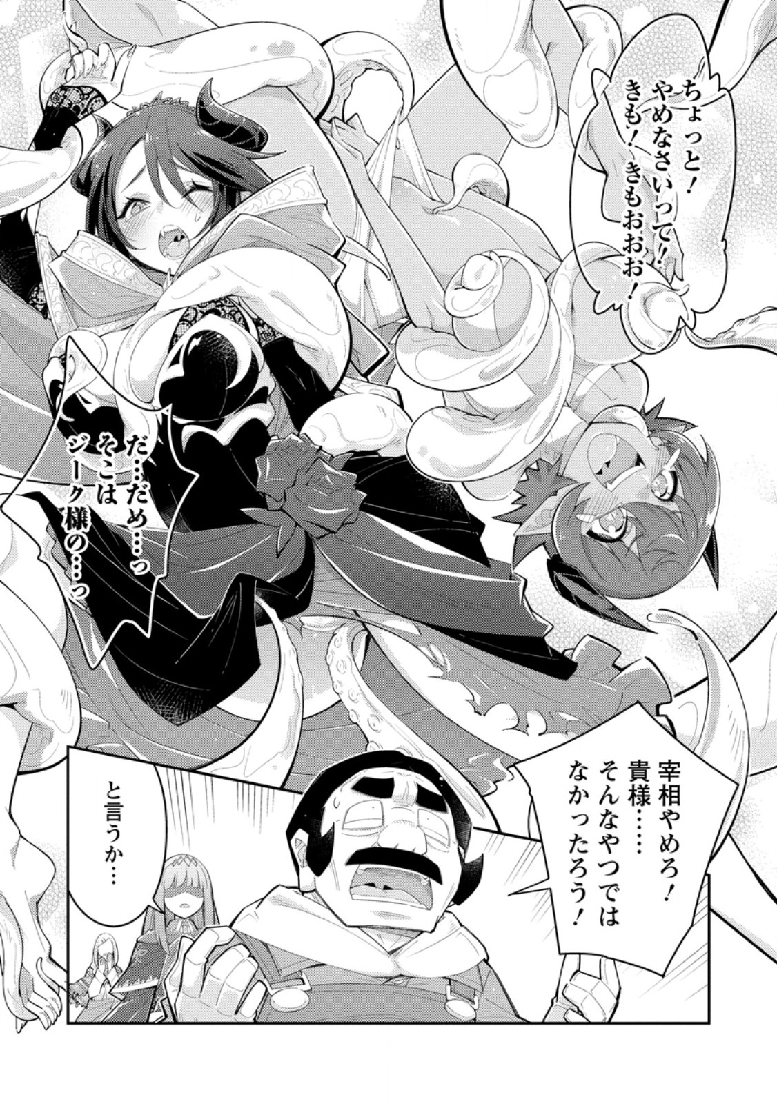 Muda da to Tsuihou Sareta [Kyuutei Juui], Kemono no Kuni ni Kou Taiguu de Manekareru: Mori de Tasuketa Shinjuu to Kemomimi Bishoujotachi ni Mechakucha Dekiaisare Nagara Slow Life o Tanoshinderu Chapter 17.3 1ページ