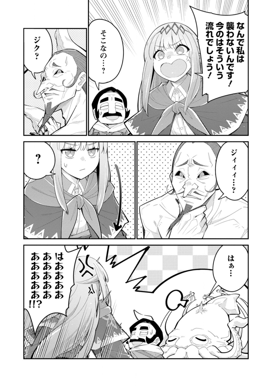 Muda da to Tsuihou Sareta [Kyuutei Juui], Kemono no Kuni ni Kou Taiguu de Manekareru: Mori de Tasuketa Shinjuu to Kemomimi Bishoujotachi ni Mechakucha Dekiaisare Nagara Slow Life o Tanoshinderu Chapter 17.3 2ページ