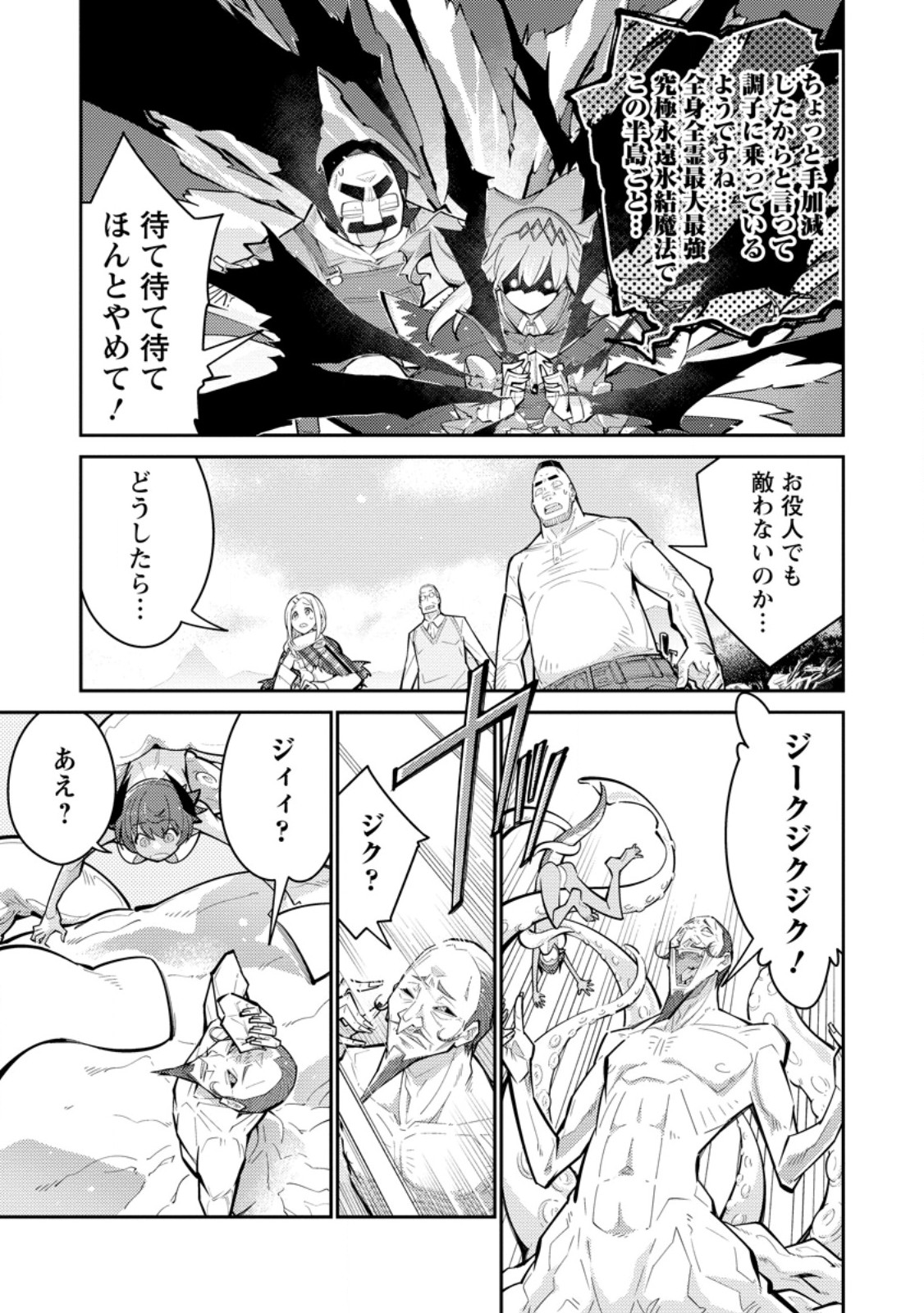 Muda da to Tsuihou Sareta [Kyuutei Juui], Kemono no Kuni ni Kou Taiguu de Manekareru: Mori de Tasuketa Shinjuu to Kemomimi Bishoujotachi ni Mechakucha Dekiaisare Nagara Slow Life o Tanoshinderu Chapter 17.3 3ページ