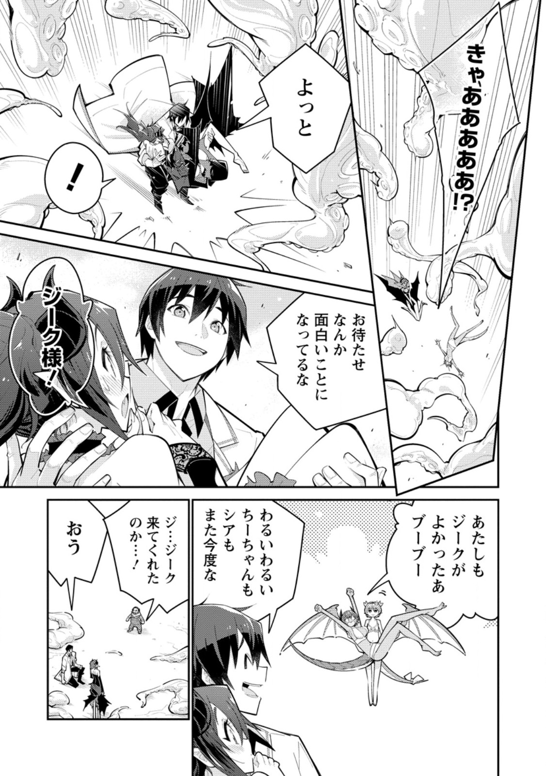 Muda da to Tsuihou Sareta [Kyuutei Juui], Kemono no Kuni ni Kou Taiguu de Manekareru: Mori de Tasuketa Shinjuu to Kemomimi Bishoujotachi ni Mechakucha Dekiaisare Nagara Slow Life o Tanoshinderu Chapter 17.3 5ページ