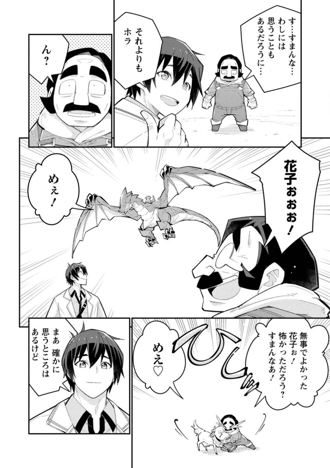 Muda da to Tsuihou Sareta [Kyuutei Juui], Kemono no Kuni ni Kou Taiguu de Manekareru: Mori de Tasuketa Shinjuu to Kemomimi Bishoujotachi ni Mechakucha Dekiaisare Nagara Slow Life o Tanoshinderu Chapter 17.3 6ページ