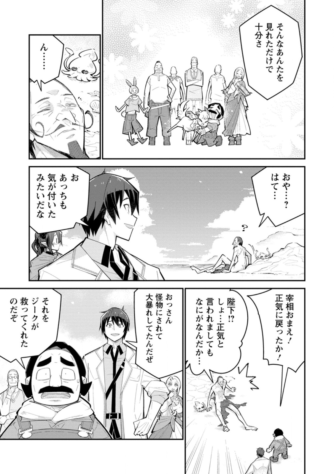 Muda da to Tsuihou Sareta [Kyuutei Juui], Kemono no Kuni ni Kou Taiguu de Manekareru: Mori de Tasuketa Shinjuu to Kemomimi Bishoujotachi ni Mechakucha Dekiaisare Nagara Slow Life o Tanoshinderu Chapter 17.3 7ページ