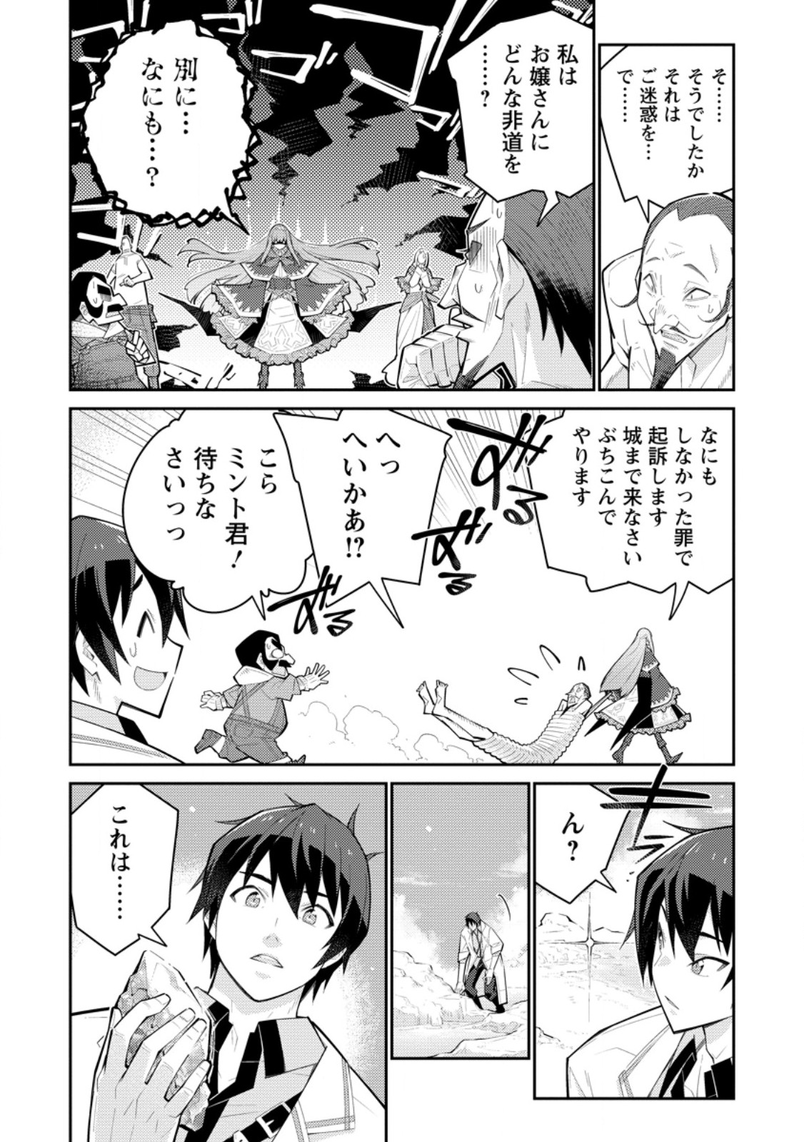 Muda da to Tsuihou Sareta [Kyuutei Juui], Kemono no Kuni ni Kou Taiguu de Manekareru: Mori de Tasuketa Shinjuu to Kemomimi Bishoujotachi ni Mechakucha Dekiaisare Nagara Slow Life o Tanoshinderu Chapter 17.3 8ページ