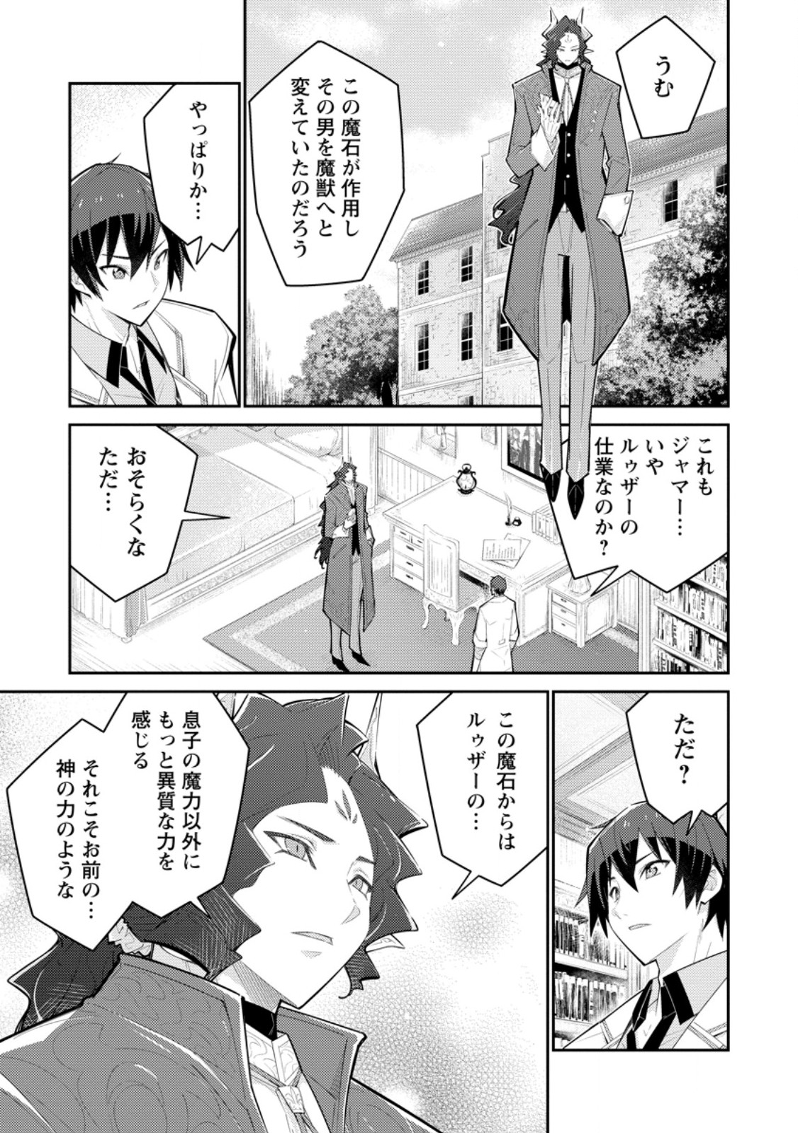 Muda da to Tsuihou Sareta [Kyuutei Juui], Kemono no Kuni ni Kou Taiguu de Manekareru: Mori de Tasuketa Shinjuu to Kemomimi Bishoujotachi ni Mechakucha Dekiaisare Nagara Slow Life o Tanoshinderu Chapter 17.3 9ページ