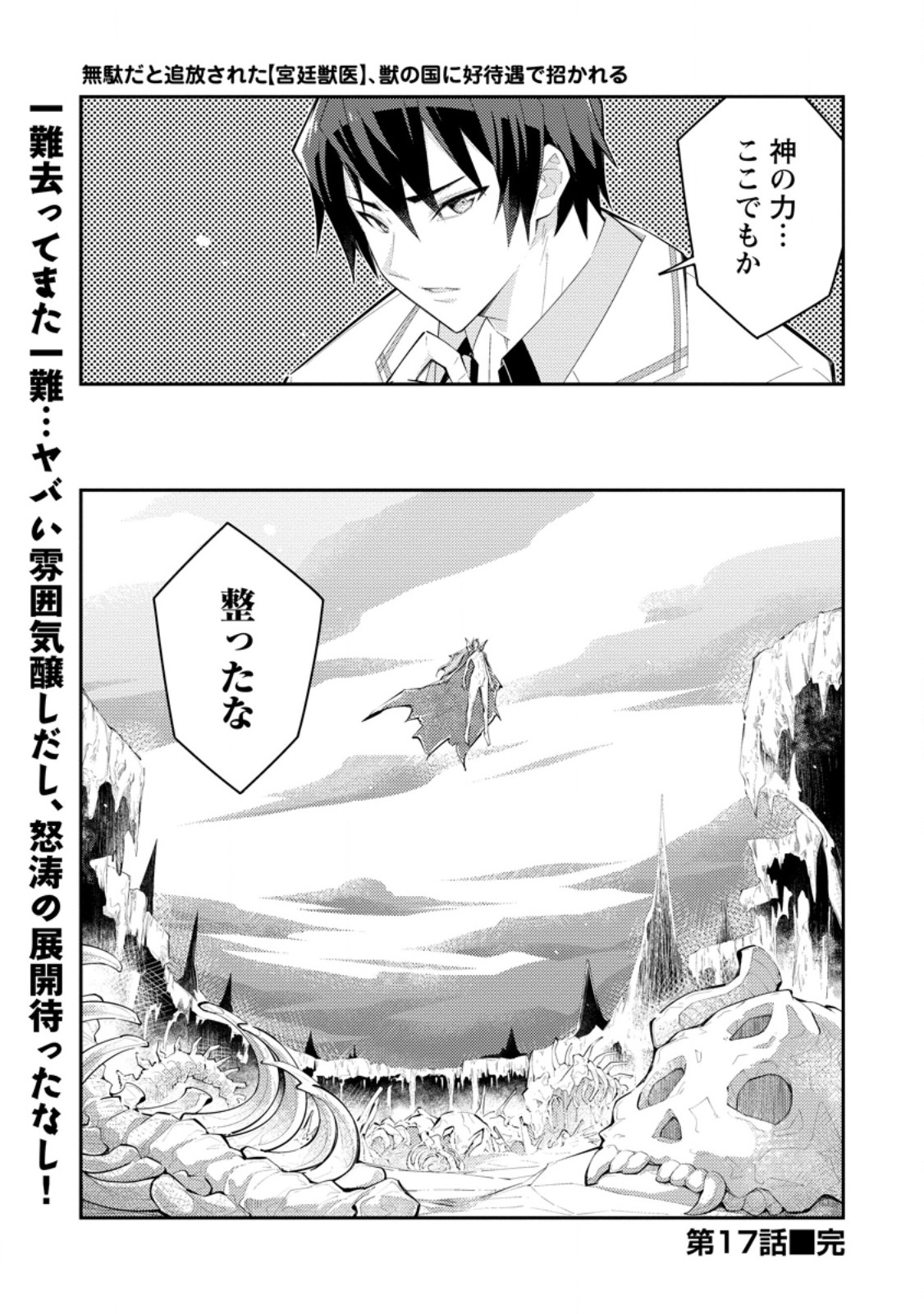 Muda da to Tsuihou Sareta [Kyuutei Juui], Kemono no Kuni ni Kou Taiguu de Manekareru: Mori de Tasuketa Shinjuu to Kemomimi Bishoujotachi ni Mechakucha Dekiaisare Nagara Slow Life o Tanoshinderu Chapter 17.3 10ページ