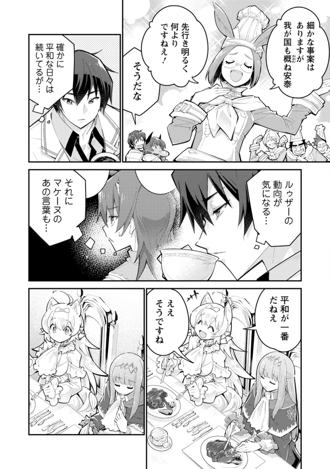 Muda da to Tsuihou Sareta [Kyuutei Juui], Kemono no Kuni ni Kou Taiguu de Manekareru: Mori de Tasuketa Shinjuu to Kemomimi Bishoujotachi ni Mechakucha Dekiaisare Nagara Slow Life o Tanoshinderu Chapter 18.1 2ページ