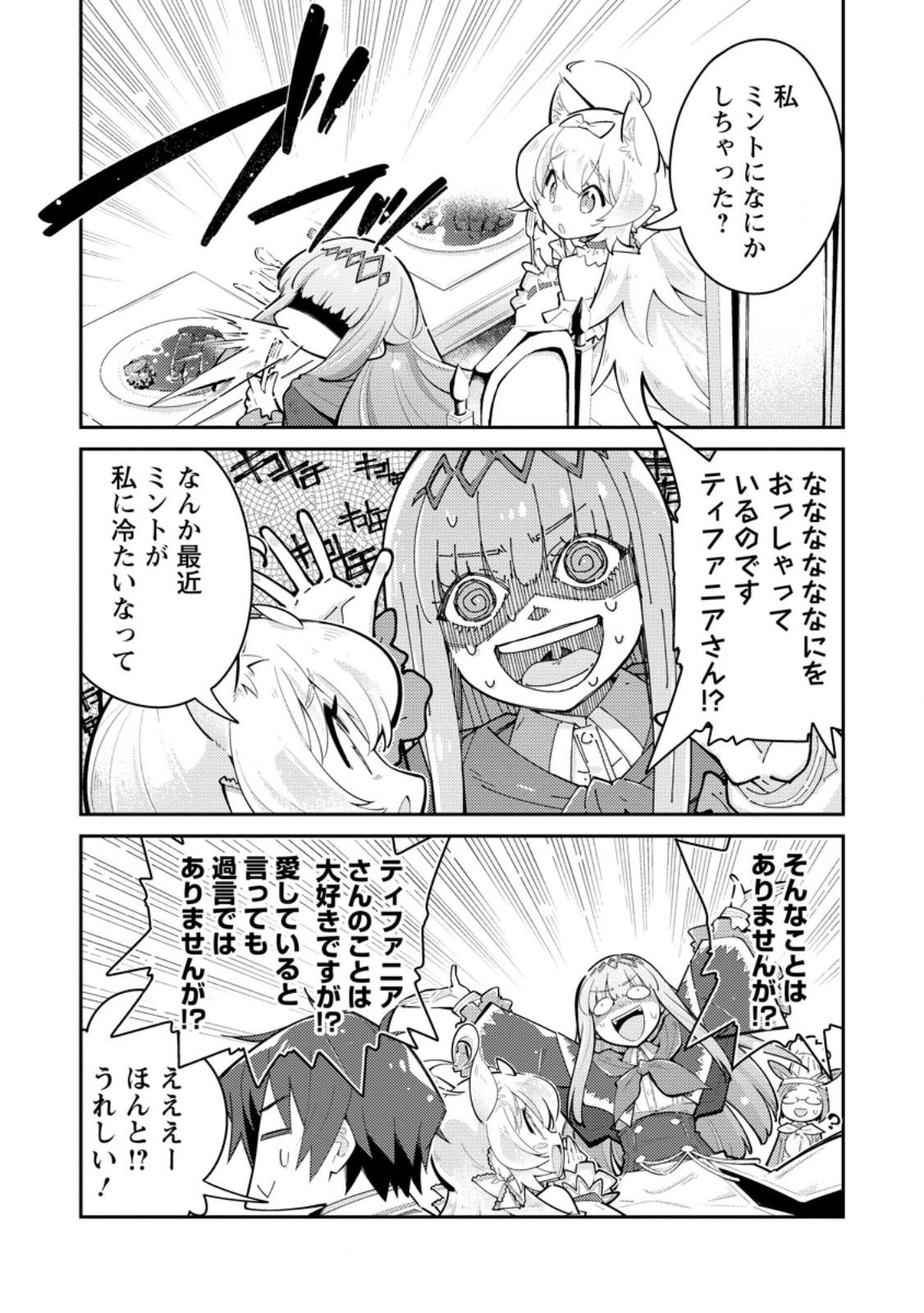 Muda da to Tsuihou Sareta [Kyuutei Juui], Kemono no Kuni ni Kou Taiguu de Manekareru: Mori de Tasuketa Shinjuu to Kemomimi Bishoujotachi ni Mechakucha Dekiaisare Nagara Slow Life o Tanoshinderu Chapter 18.1 3ページ
