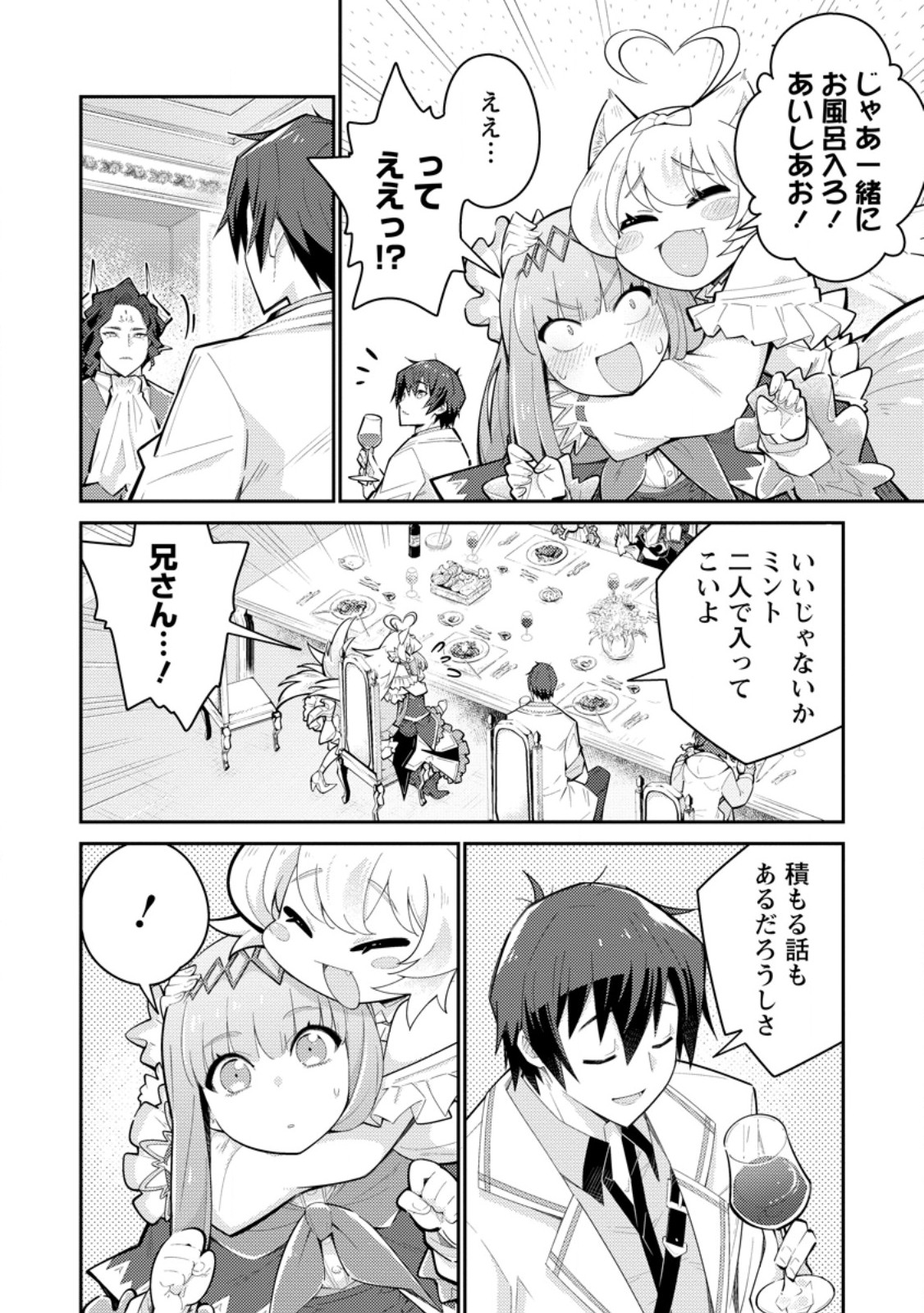 Muda da to Tsuihou Sareta [Kyuutei Juui], Kemono no Kuni ni Kou Taiguu de Manekareru: Mori de Tasuketa Shinjuu to Kemomimi Bishoujotachi ni Mechakucha Dekiaisare Nagara Slow Life o Tanoshinderu Chapter 18.1 4ページ